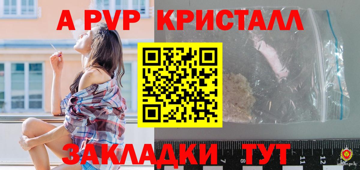 APVP крисы CK  Вход с VPN  Alpha PVP  A PVP Crystall  APVP СК КРИС  где найти наркотики  Красный Сулин 