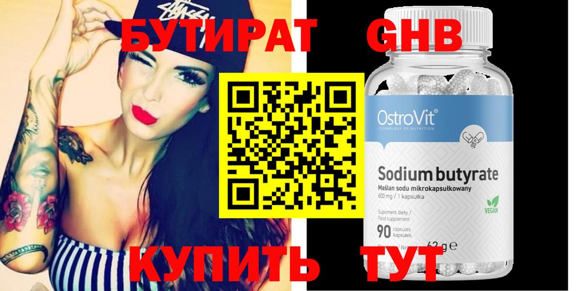 Бутират 99% Красный Сулин