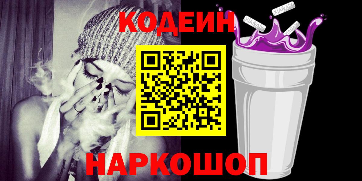 Красный Сулин  наркотики  Вход с VPN  Codein Purple Drank 