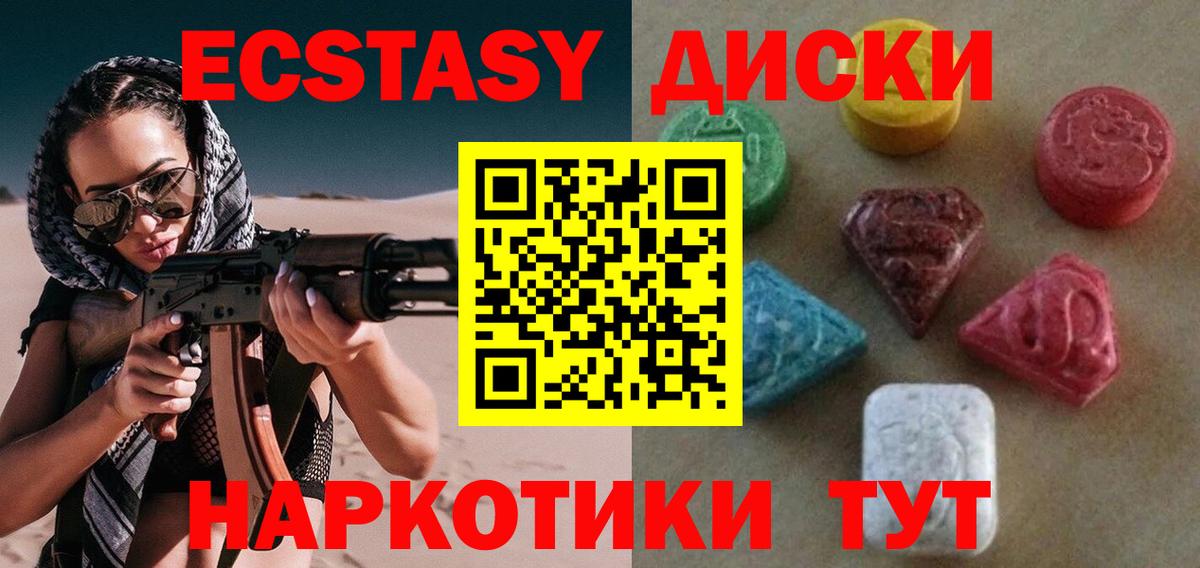 Ecstasy MDMA  маркетплейс наркотические препараты  Вход с VPN  Красный Сулин  ЭКСТАЗИ 250 мг 