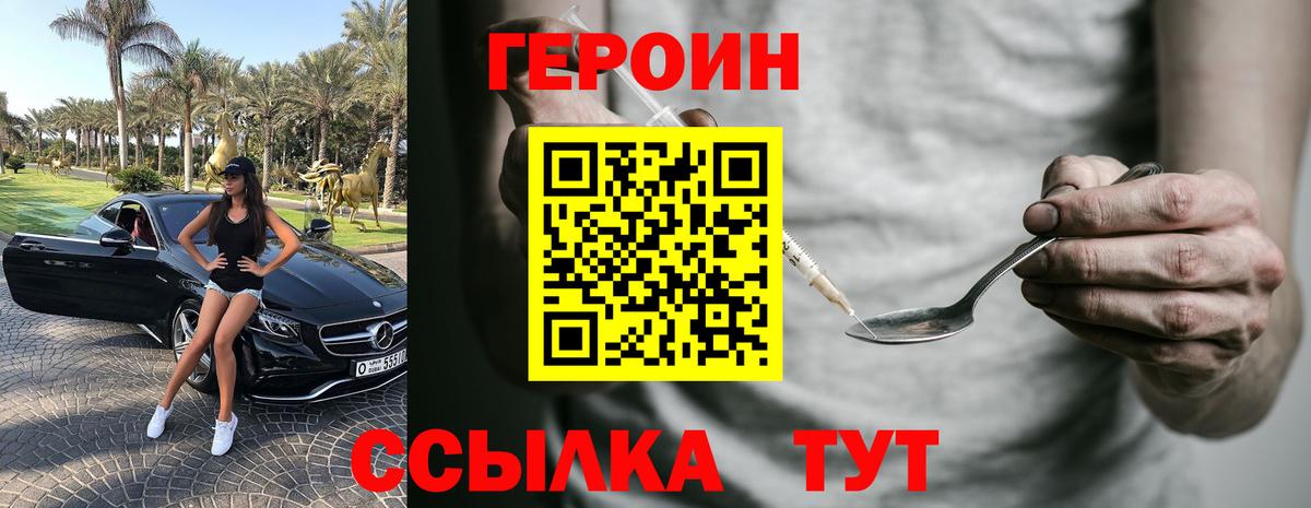 Героин герыч  Героин  Красный Сулин  Вход с VPN 