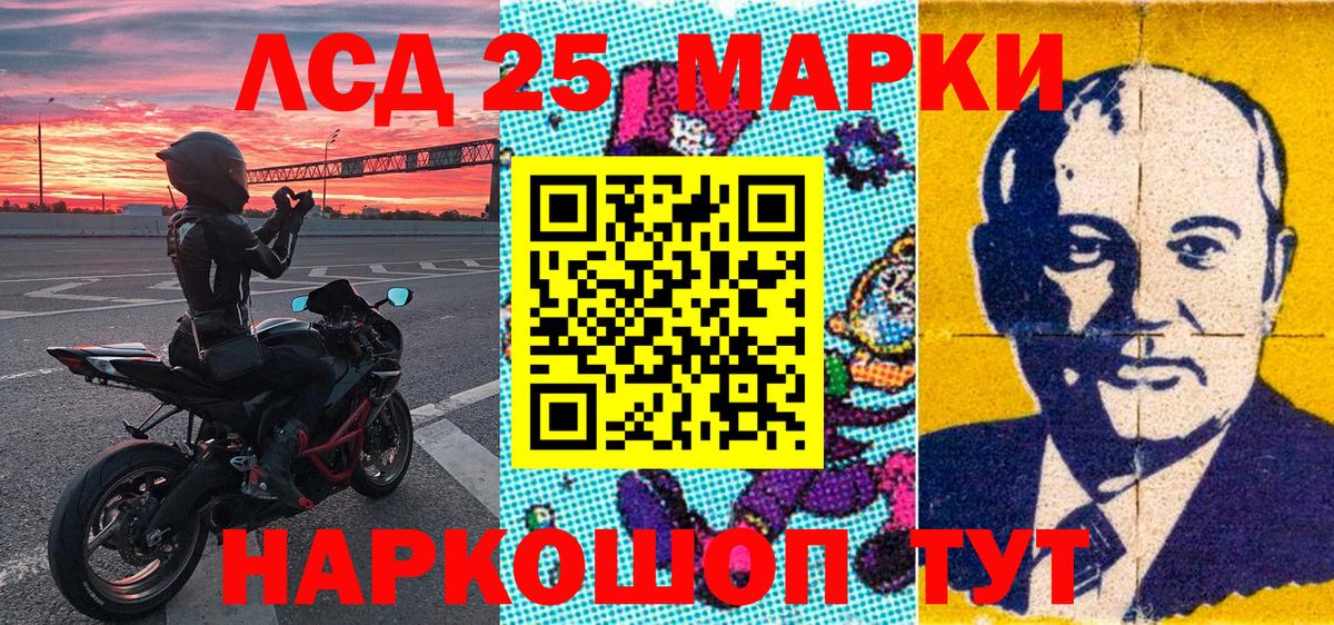 Марки 25I-NBOMe 1,5мг Красный Сулин